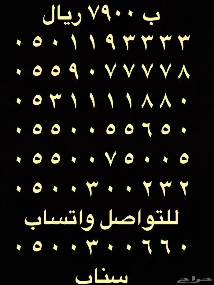 ارقام مميزة رباعي و خماسي 05.5.5.5.5.0.0 0