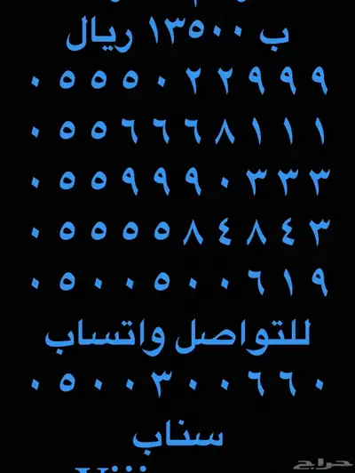 ارقام مميزة رباعي و خماسي 05.5.5.5.5.0.0 6