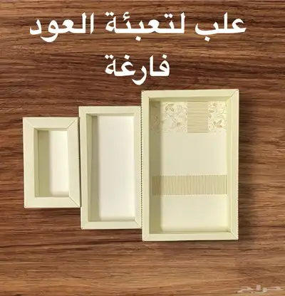 عبوات تعبئة العود بسعر الجملة 0