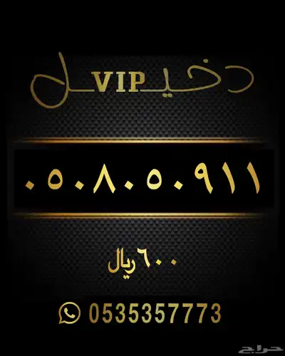 أرقام مميزة سوا شحن STC 2