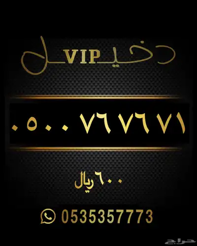 أرقام مميزة سوا شحن STC 1
