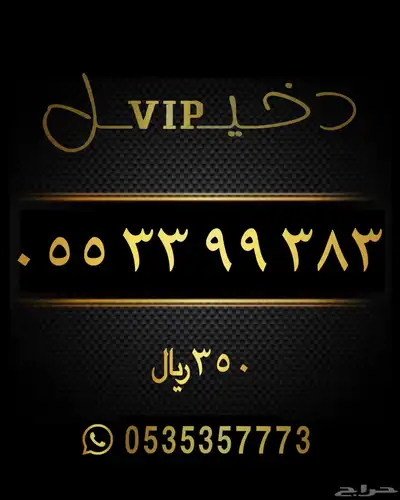 أرقام مميزة سوا شحن STC 3