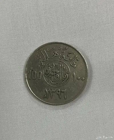 ريال تراثي 0