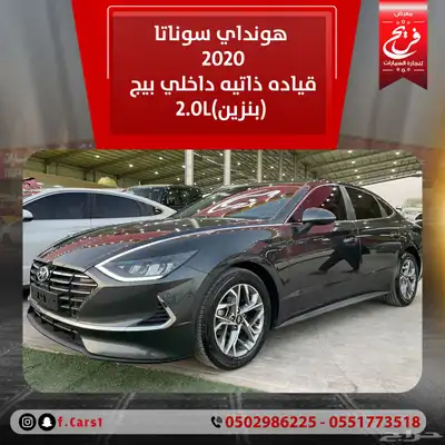 هونداي سوناتا 2020 قياده ذاتيه داخلي بيج (بنزين)4سلندر 0