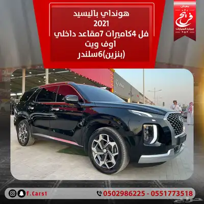 هونداي باليسيد2021فل4كاميرات7مقاعد (بنزين)6سلندر 0
