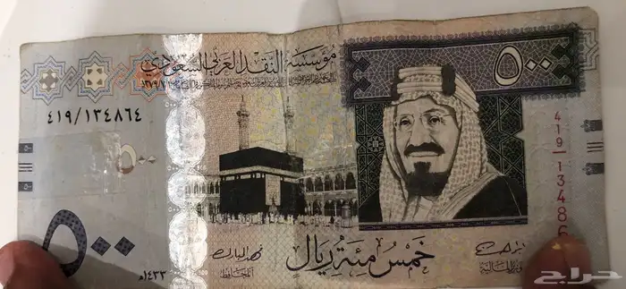 1379 hijri 500 riyal note 2