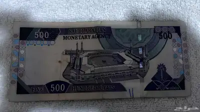 عملة قديمة نادرة   500 ريال سعودي   إصدار 1403ه 0