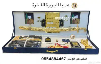 هدايا ملكيةvip جميع المناسبات زواج تهنئة تقاعد ترقية تخرج 61
