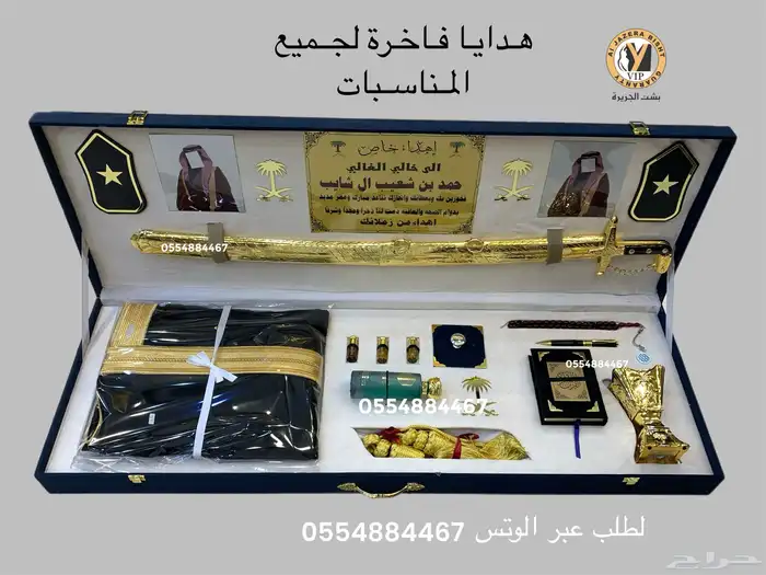 هدايا ملكيةvip جميع المناسبات زواج تهنئة تقاعد ترقية تخرج 65