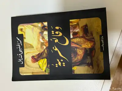 للي يبيهم ست كتب 5