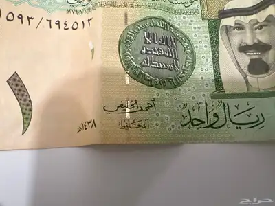 ريال نادر 1