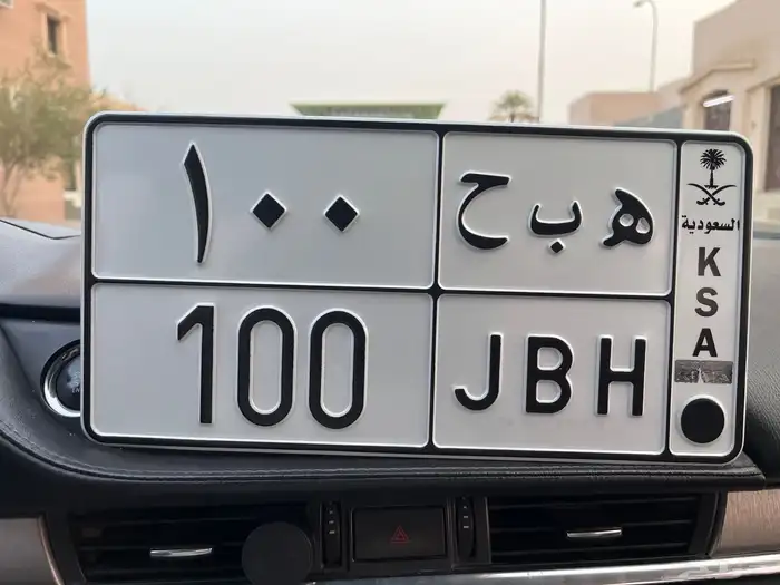 لوحة مميزه ه ب ح 100 1