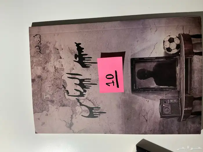 روايه سعد الدباس 0