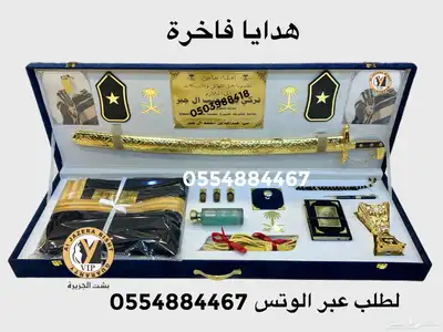 هدايا ملكيةvip جميع المناسبات زواج تهنئة تقاعد ترقية تخرج 63