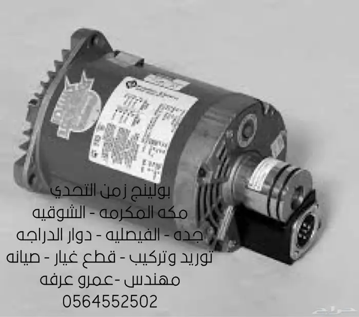 بولينج قطع غيار صيانه 7