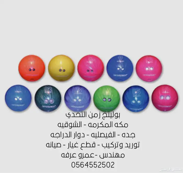 بولينج قطع غيار صيانه 2