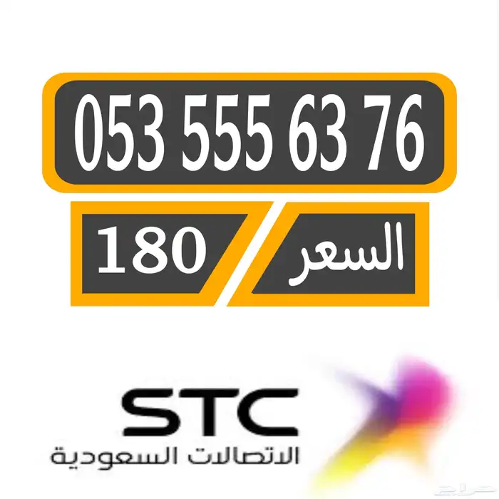 رقم مميز stc سوا شحن مسبق الدفع 0