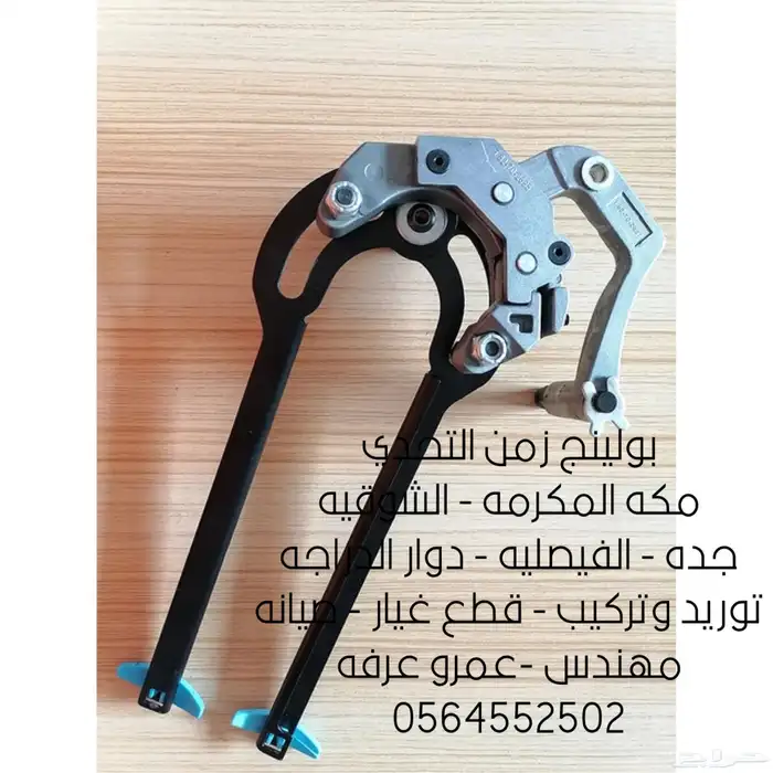 بولينج قطع غيار صيانه 5