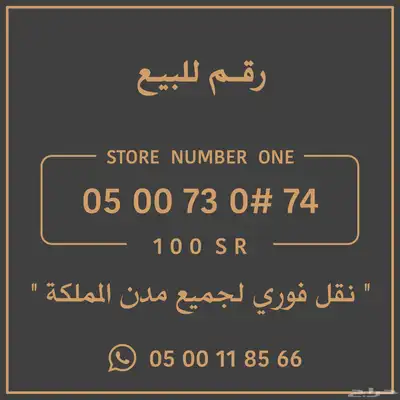 أرقام الاتصالات السعودية بأسعار مخفضة l موثوق l 1