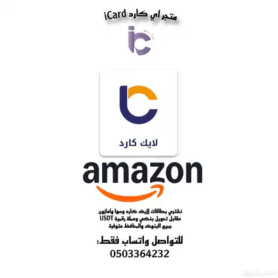 نشتري بطايق لايك كارد وسوا وامازون مقابل جميع طرق الدفع 0