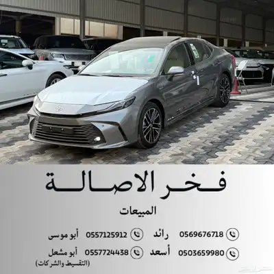تايوتا كامري 2025 LE-HEV هايبرد اصفار اقل سعر بالسوق 0