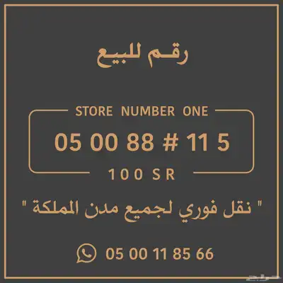 أرقام الاتصالات السعودية بأسعار مخفضة l موثوق l 0