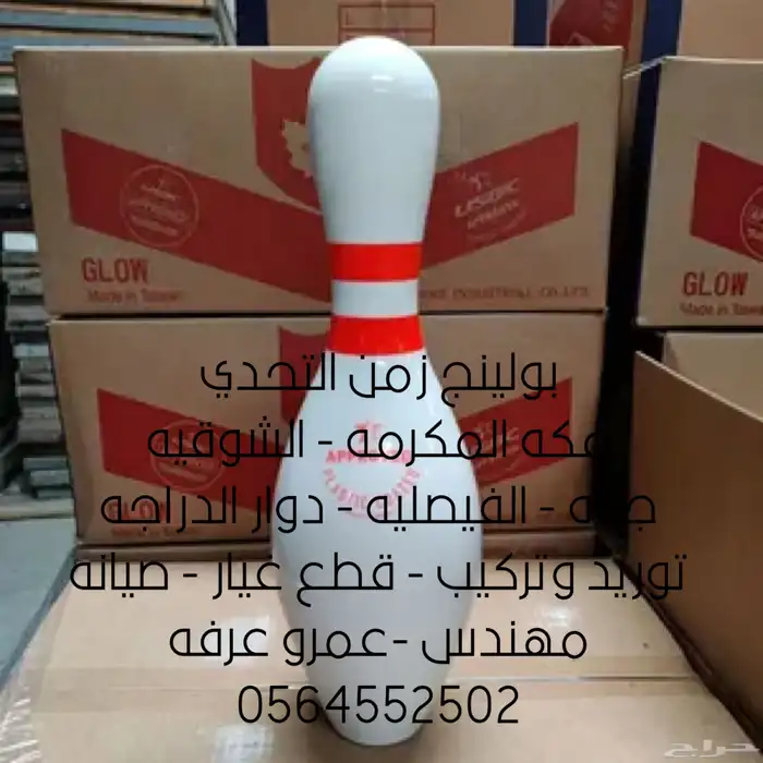 بولينج قطع غيار صيانه 3