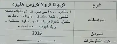 تويوتا كورولا كروس هايبرد 2025 جديدة 5