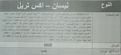 نيسان اكس تريل 7 راكب بدون دبل 2025 6