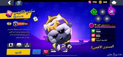 حساب براول ستارز 14