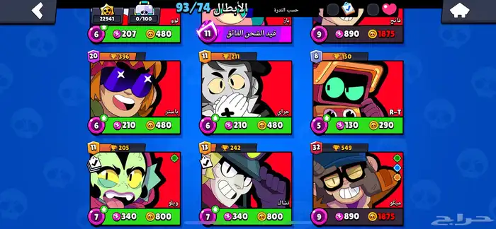 حساب براول ستارز 8