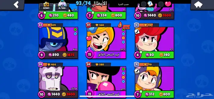 حساب براول ستارز 3