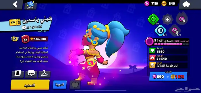 حساب براول ستارز 36