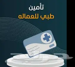 تأمين طبي وشهادات صحية 1