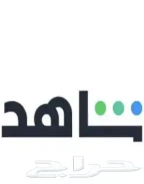 اشتراك نتفلكس   اشتراك شاهد   اشتراك يوتيوب 1