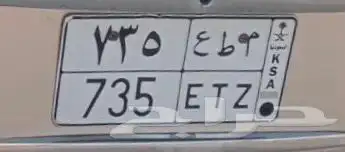 Numberplate 2