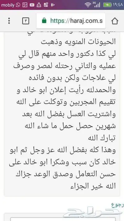 خلطة عسل السدر محفزة للأنجاب بمشيئة الله 1
