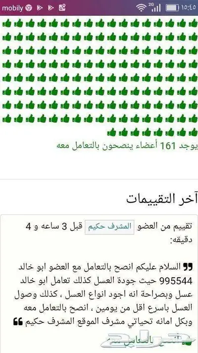 خلطة عسل السدر محفزة للأنجاب بمشيئة الله 0
