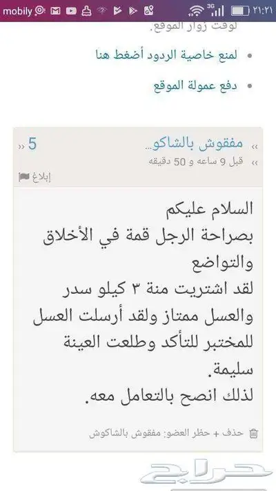 خلطة عسل السدر محفزة للأنجاب بمشيئة الله 6