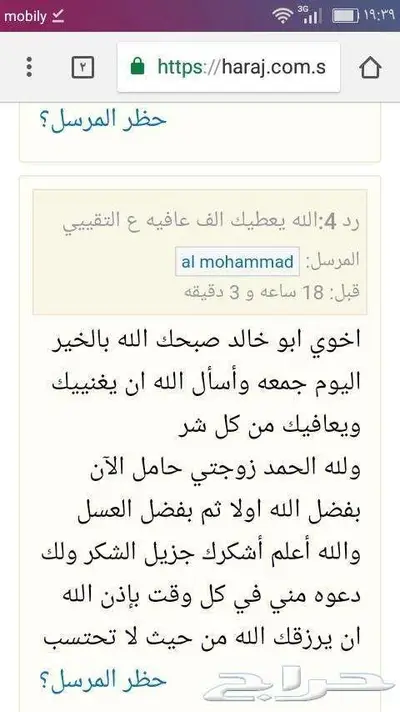 خلطة عسل السدر محفزة للأنجاب بمشيئة الله 2