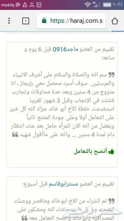 خلطة عسل السدر محفزة للأنجاب بمشيئة الله 3