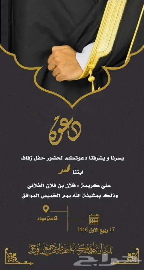 دعوة زفاف فرح عرس عقد قرا ملكة خطوبة زواج 3