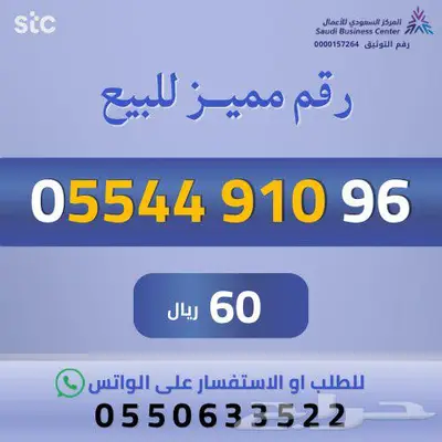 ارقام مميزة من الاتصالات السعودية STC 9
