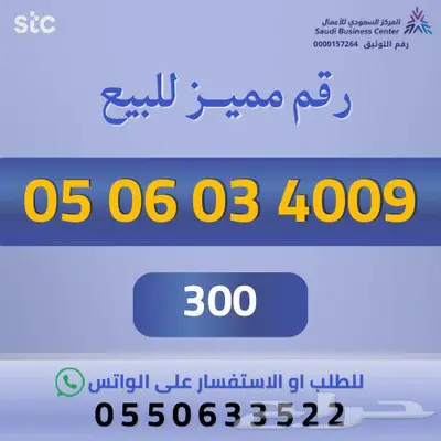 ارقام مميزة من الاتصالات السعودية STC 3