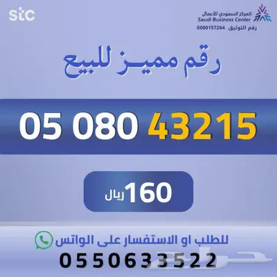 ارقام مميزة من الاتصالات السعودية STC 7