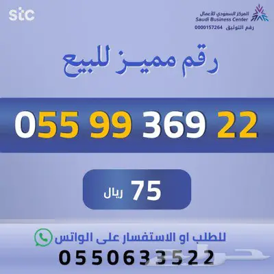 ارقام مميزة من الاتصالات السعودية STC 10