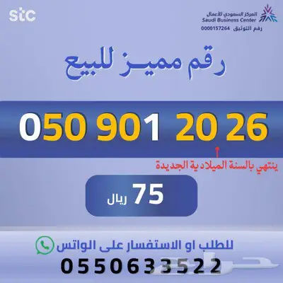 ارقام مميزة من الاتصالات السعودية STC 11