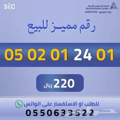 ارقام مميزة من الاتصالات السعودية STC 5
