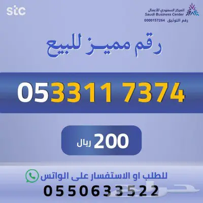 ارقام مميزة من الاتصالات السعودية STC 6