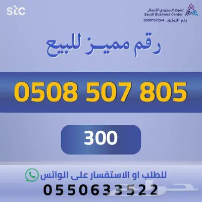 ارقام مميزة من الاتصالات السعودية STC 4